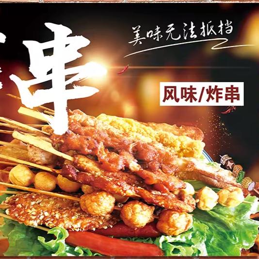 小皓哥炸串麻辣烫