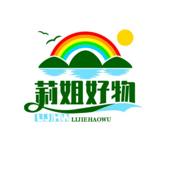 莉姐好物分享