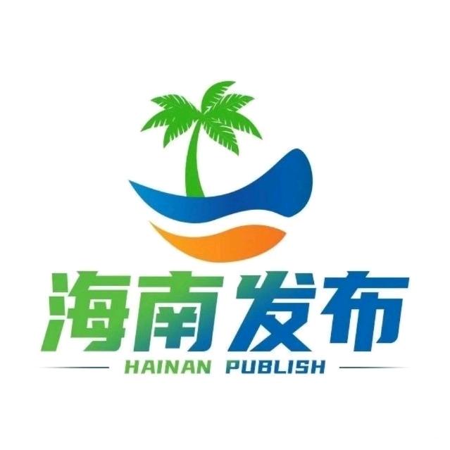 海南发布