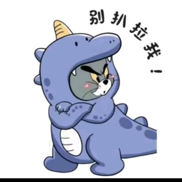 不准扒拉