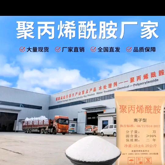 聚丙稀酰胺厂家