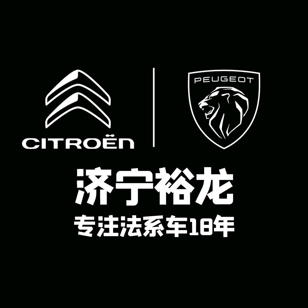 标致雪铁龙济宁