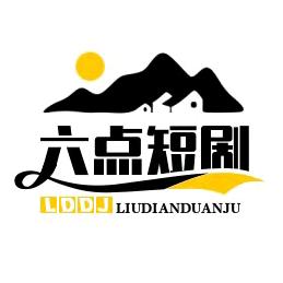 六点短剧