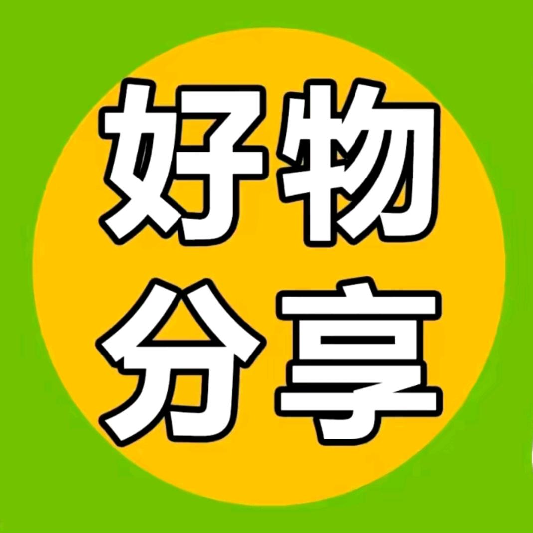 阿里好物推荐