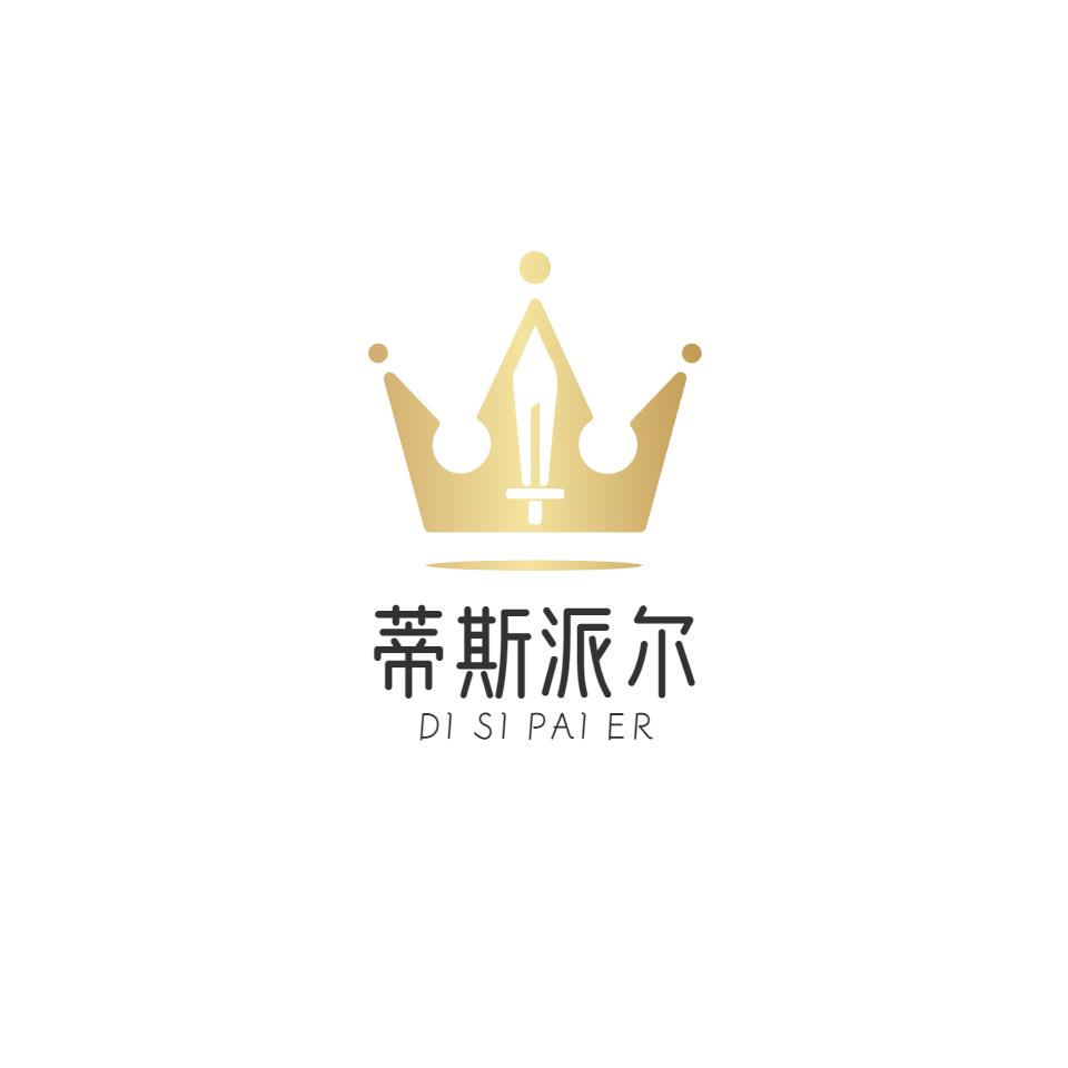 蒂斯派尔轻奢男装馆