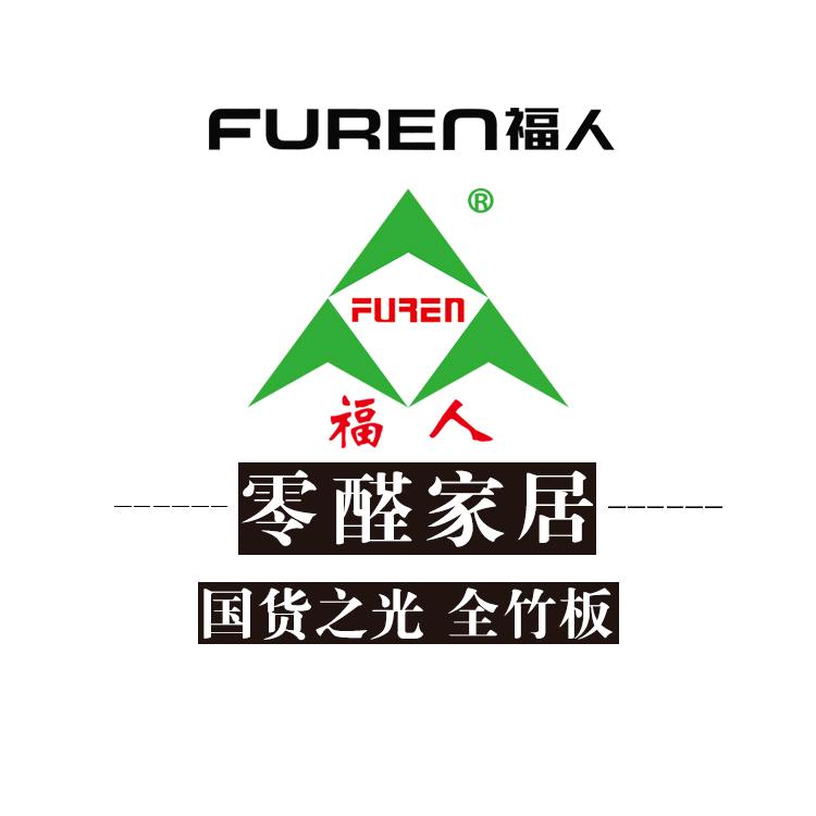 福人零醛家居体验馆