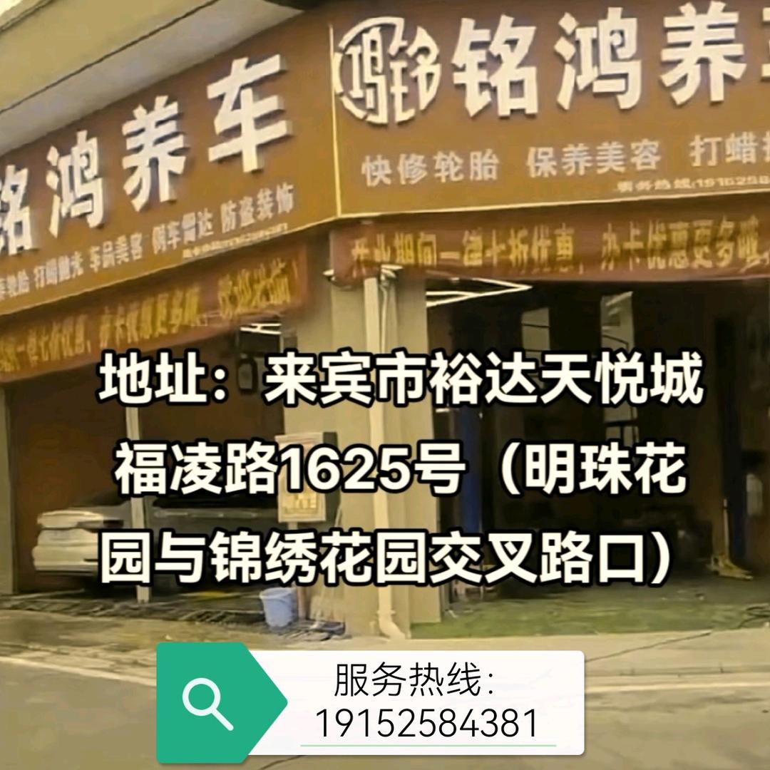 铭鸿养车