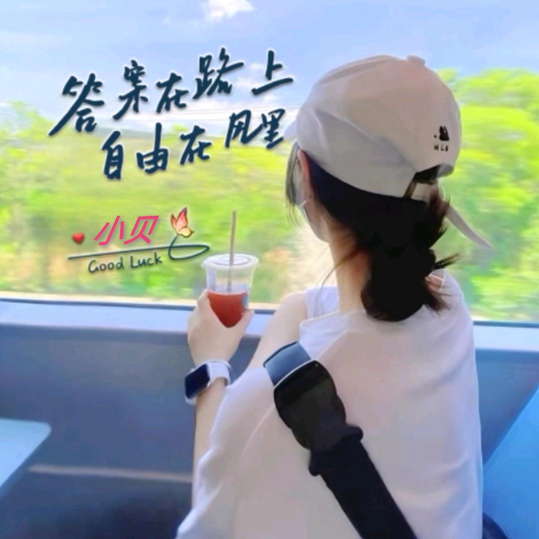 ❤小贝