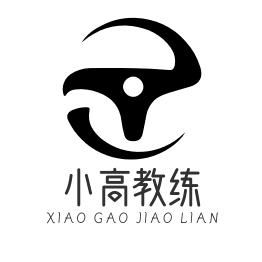 吴江顺鹏驾校小高教练