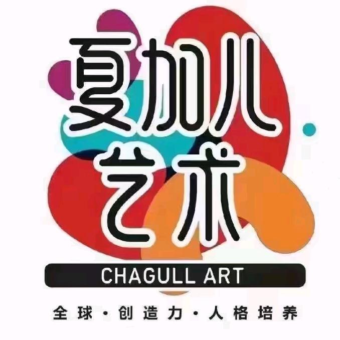 射阳夏加儿艺术(专注创意美术 11 年)
