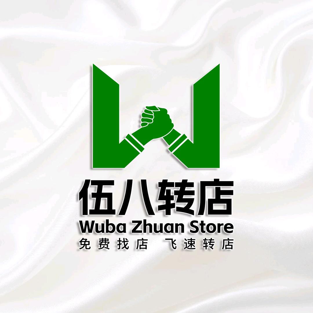 安阳同城转店-伍八速转-免费找店