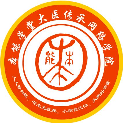 郭生白本能文化传承