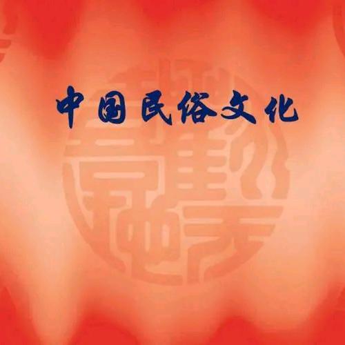 云山民俗