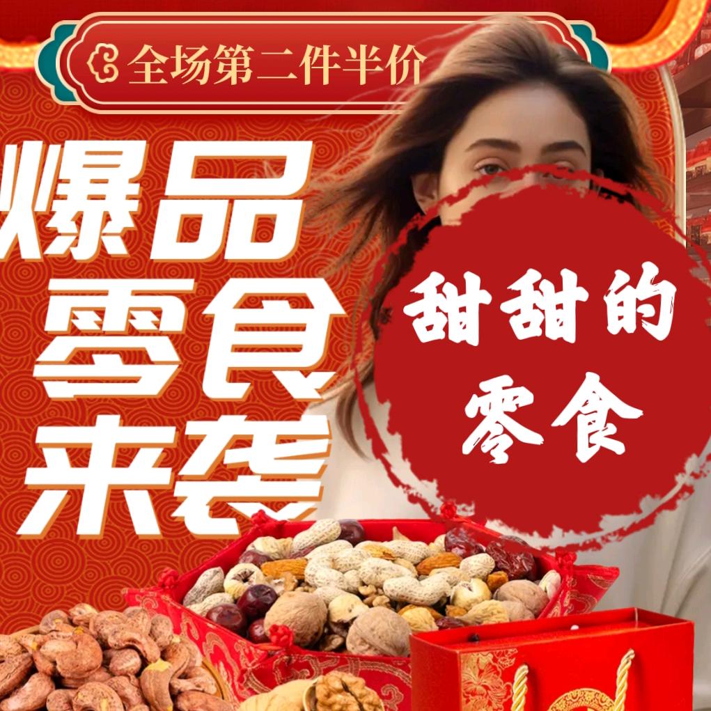 甜甜的零食
