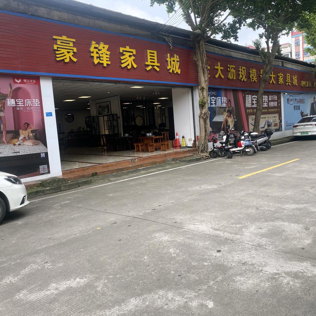 佛山大沥豪锋家具城