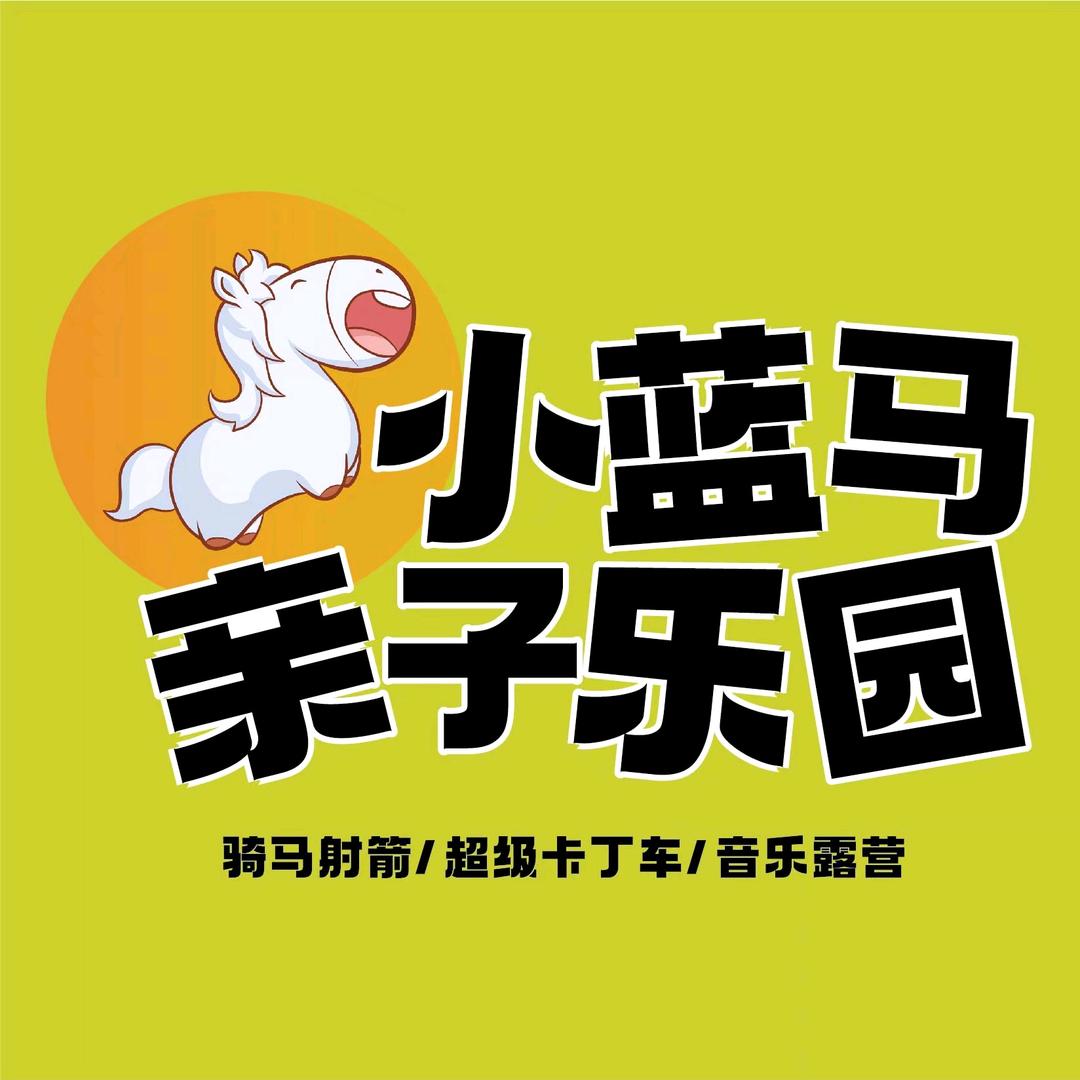 迈速小蓝马亲子乐园官方号