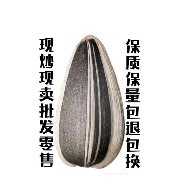 现炒瓜子花生批发零售