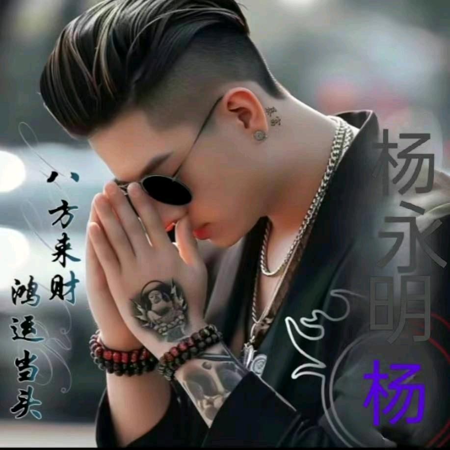 云南明哥✍