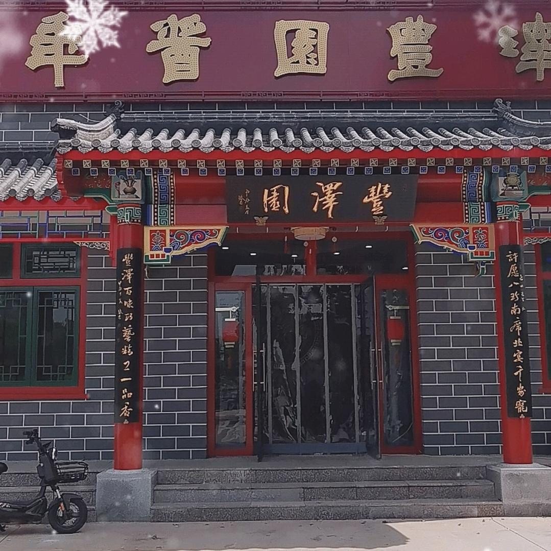 山海关老酱铺总店（肆兄妹）