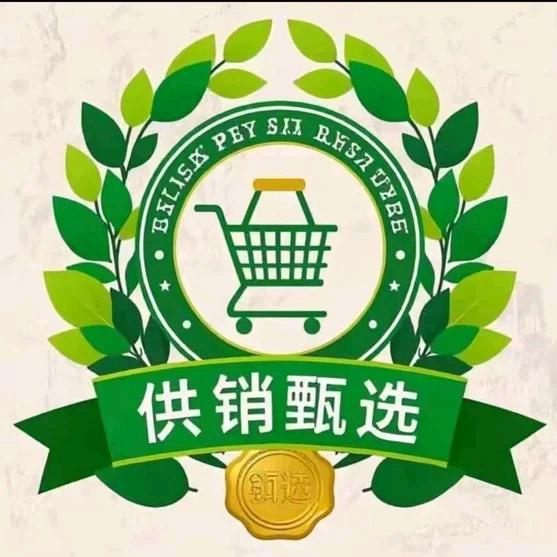 供销-甄品优选