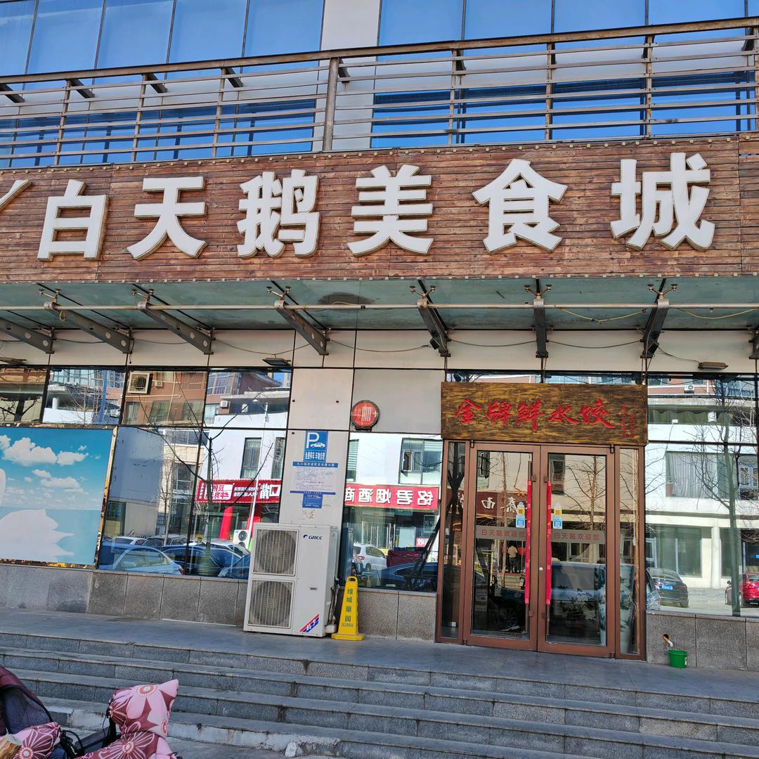 白天鹅美食城(曼哈顿商业街)