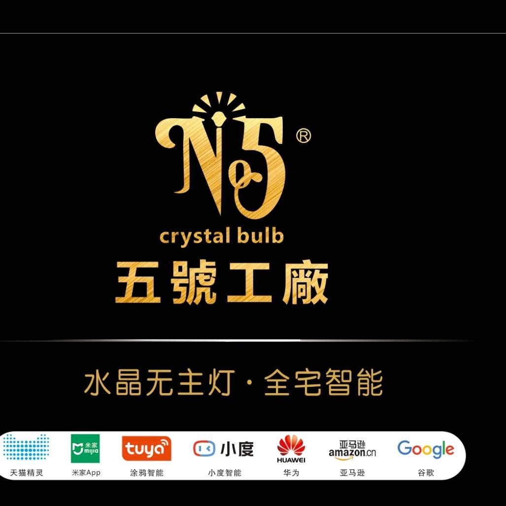 五号工厂水晶灯泡