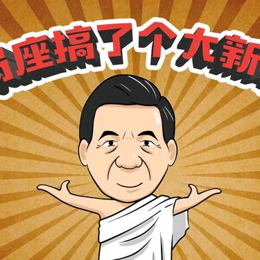 局座的小跟班