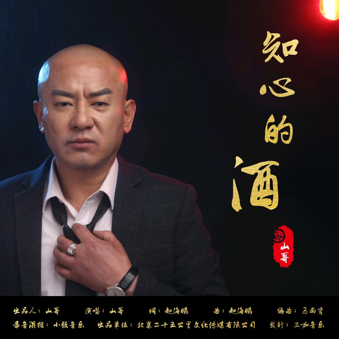 中国山西山哥1