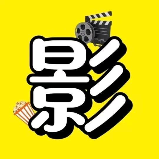 秒领追剧