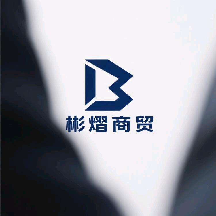 彬熠男装精选