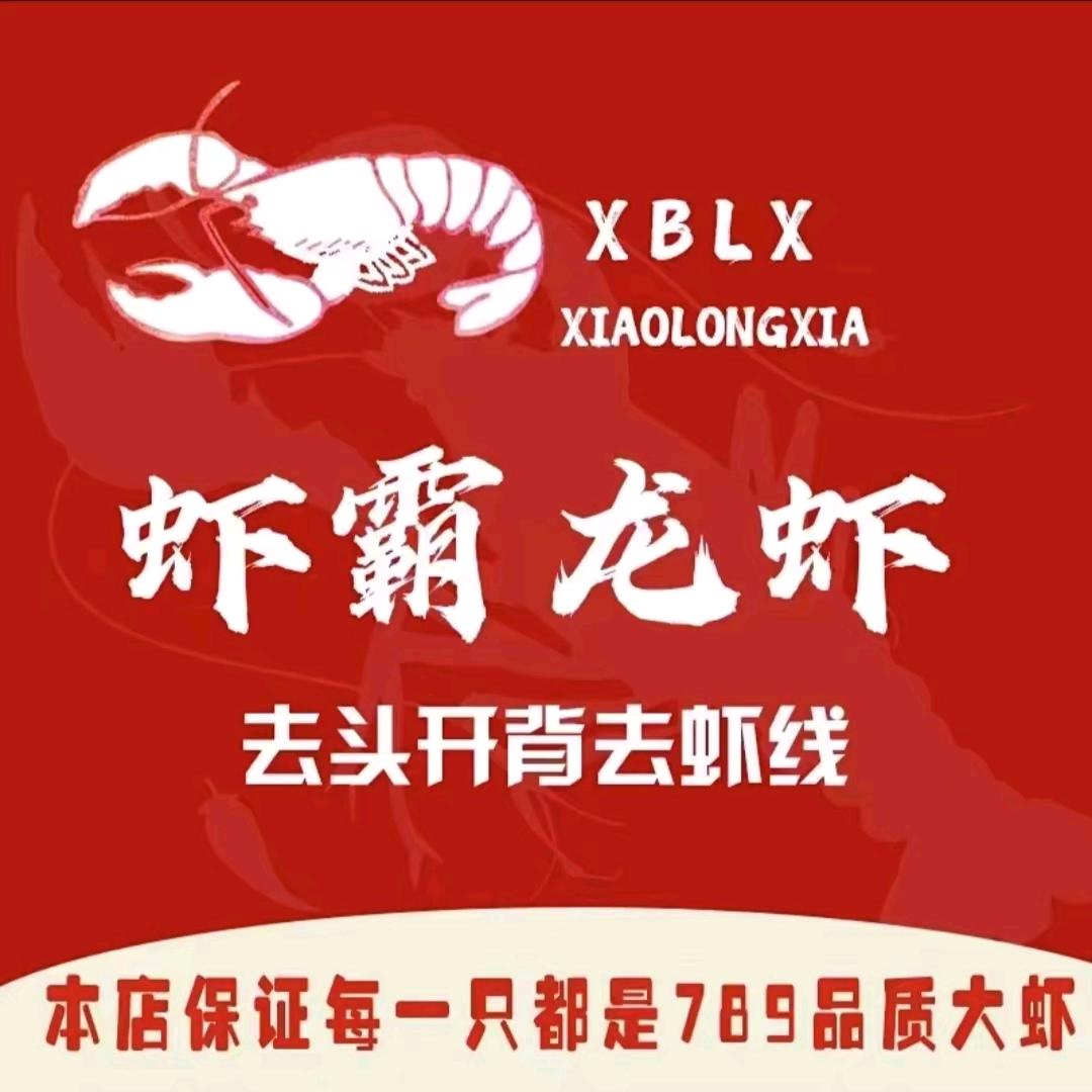 虾霸龙虾馆乐清店