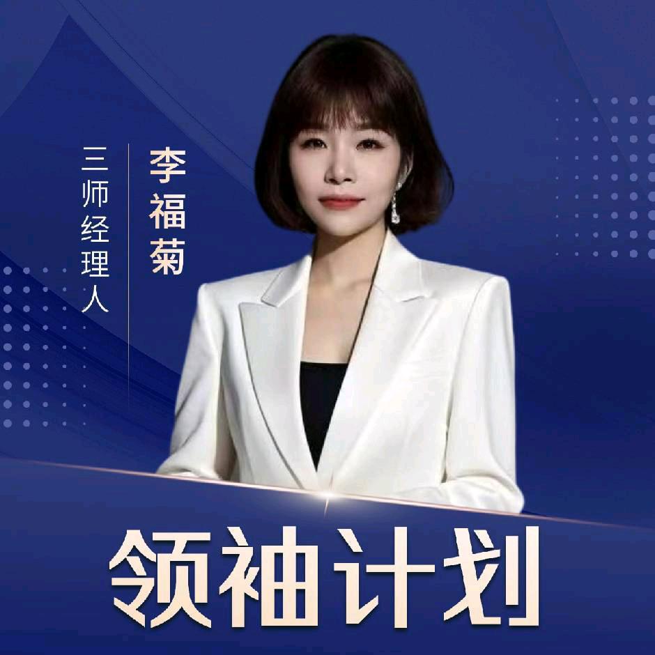 中汇人寿李福菊