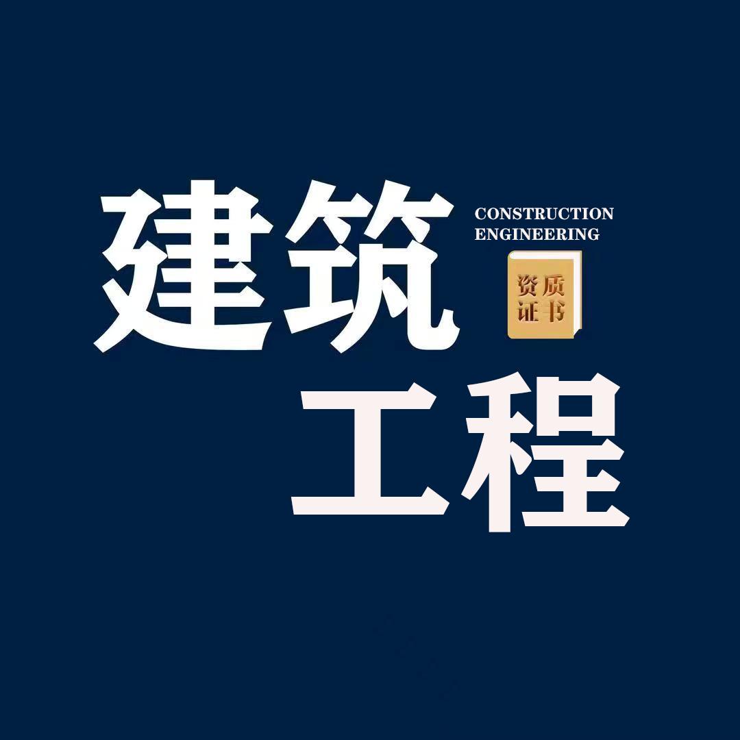 诚捷--建筑工程服务