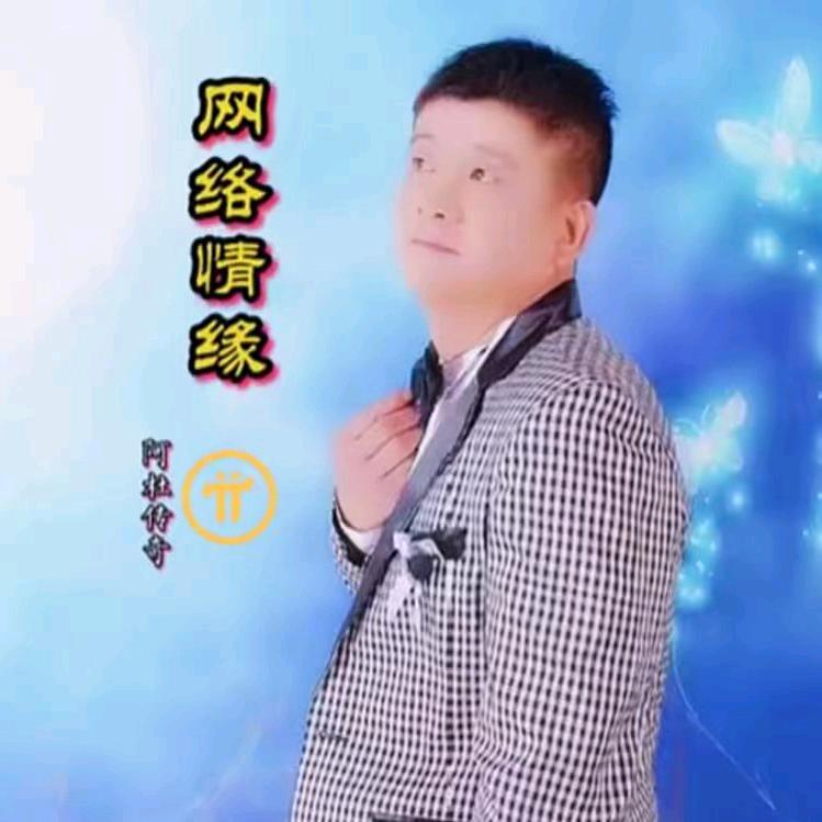 草根阿杜