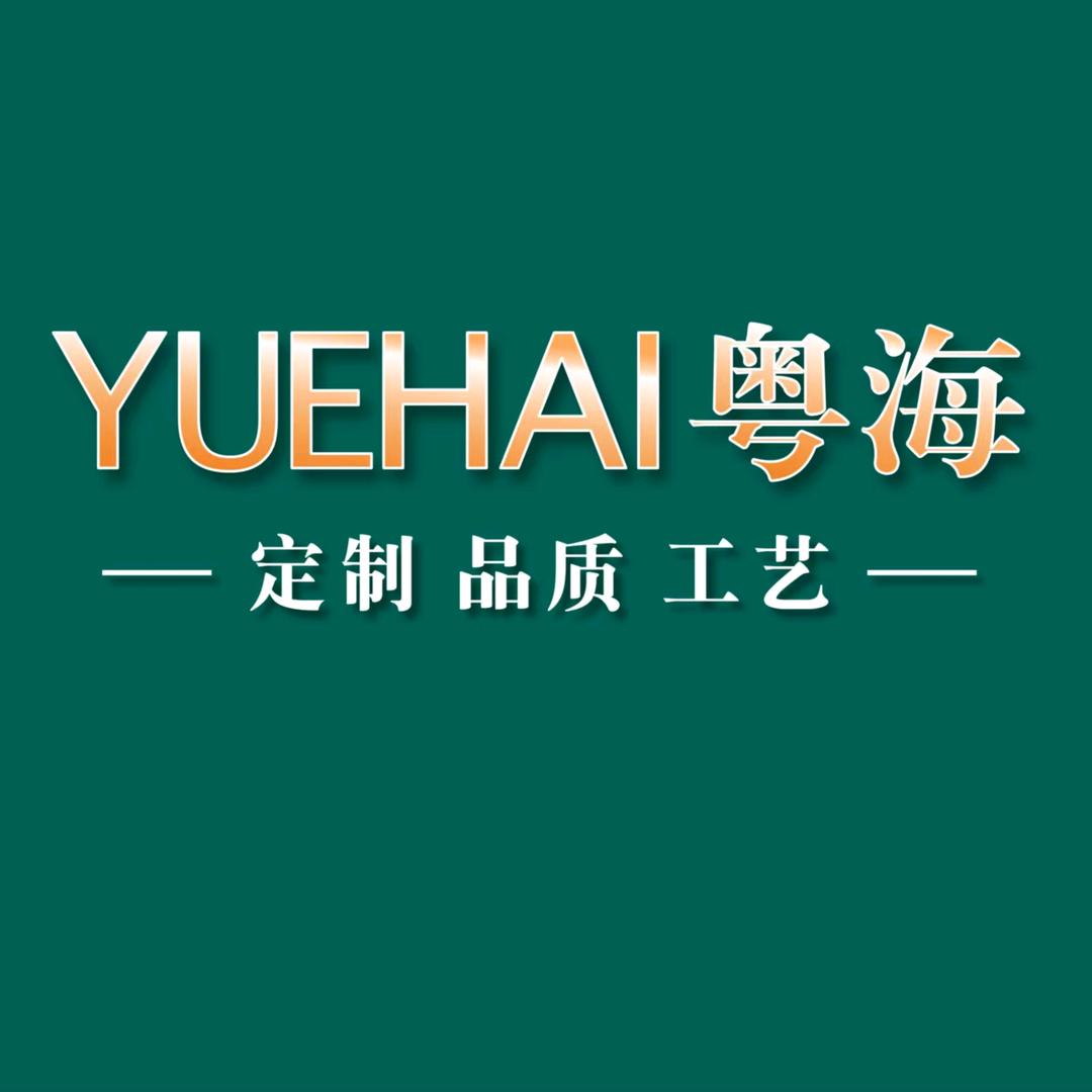 海南粤海高端定制