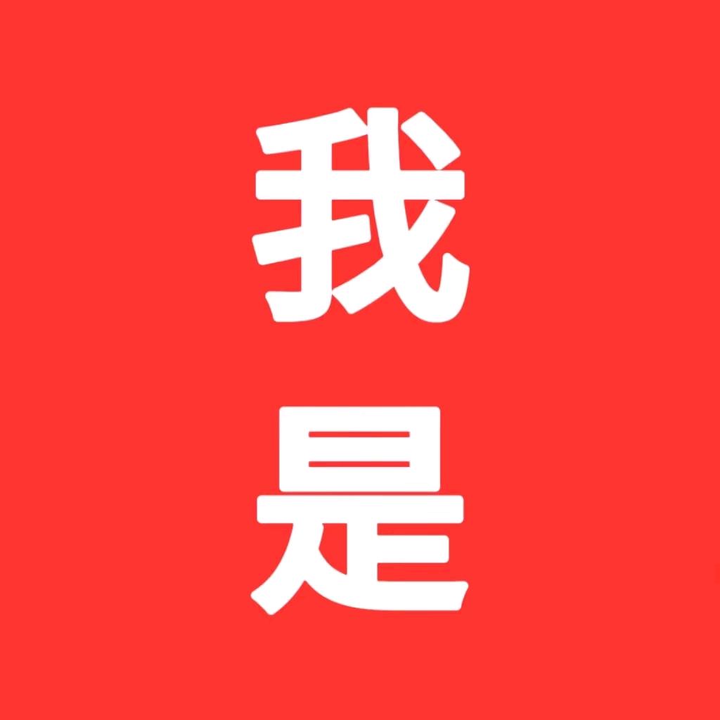助理一雇恭商贸