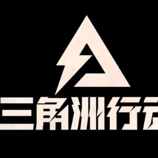 阿龙三角洲