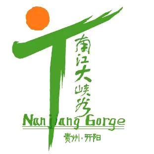 南江大峡谷-古树林