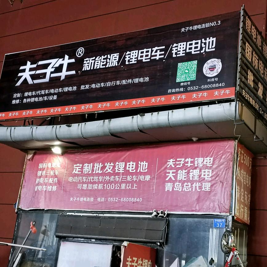夫子牛新能源创业十余载