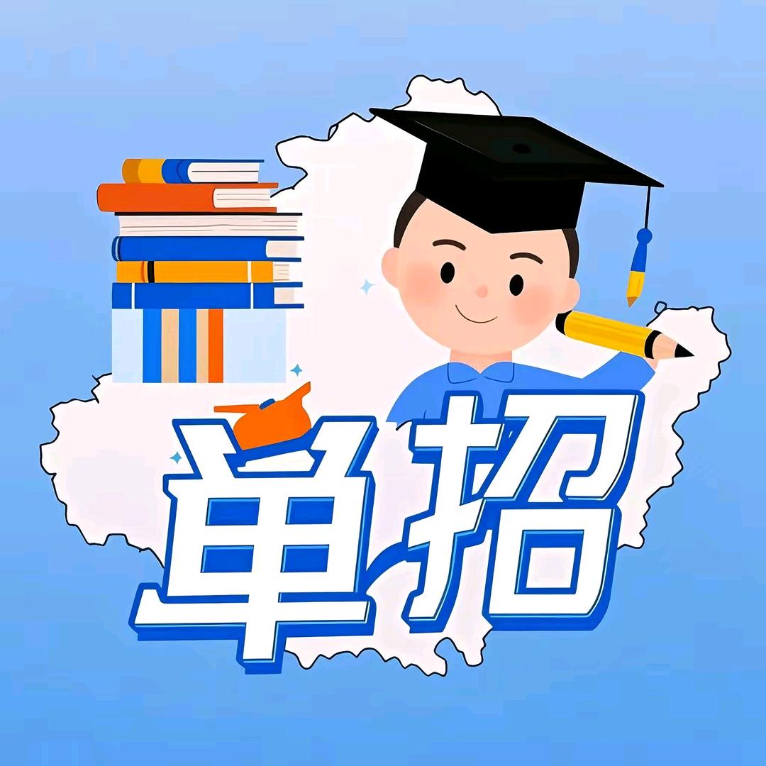 河北单招指南