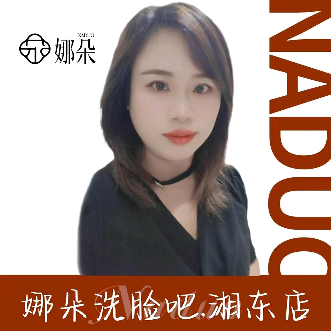 湘东美业萍子