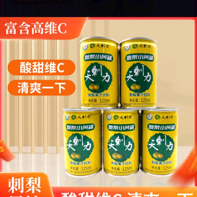 贵州天刺力食品科技有限责任公司