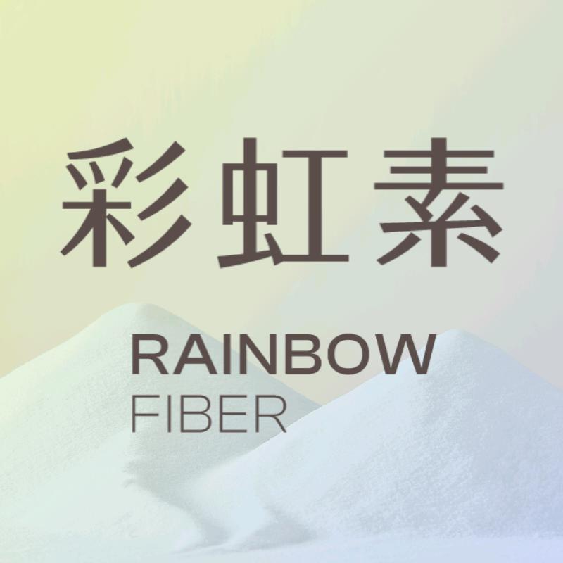 人良彩虹素