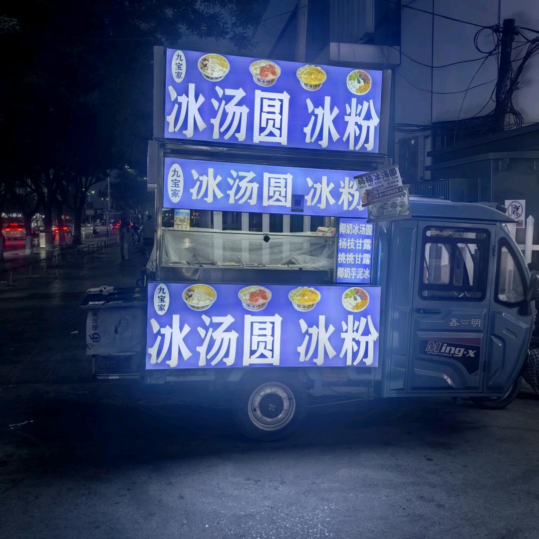 九宝家冰汤圆