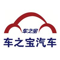 重庆市车之宝汽车经纪有限责任公司