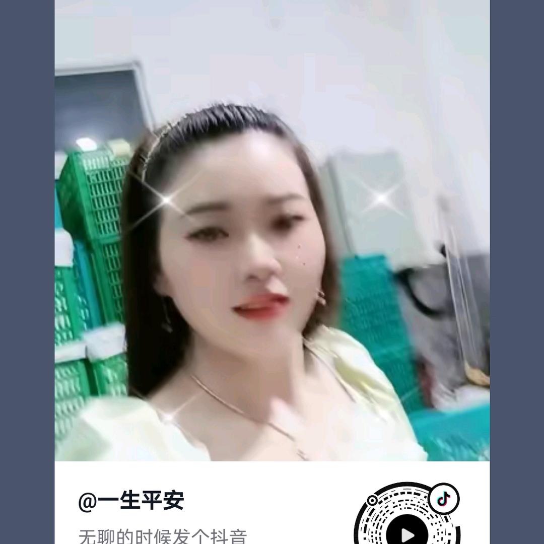 一生平安