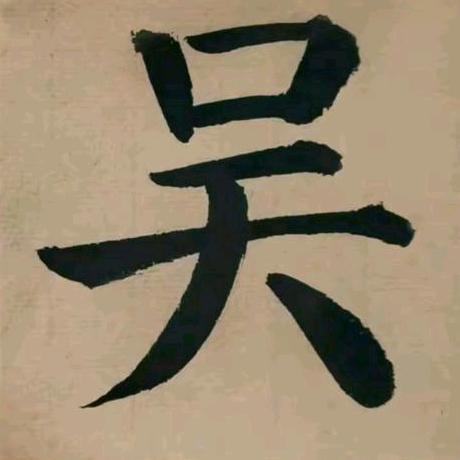 穿越时空
