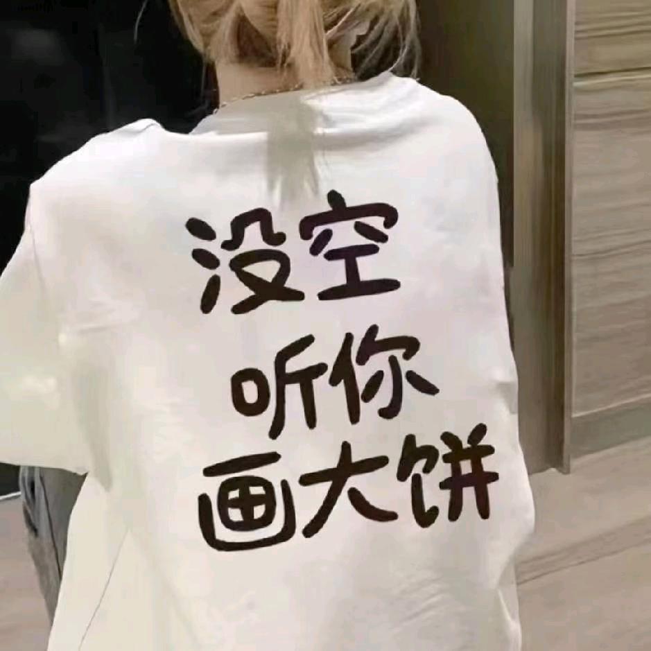 放弃一切
