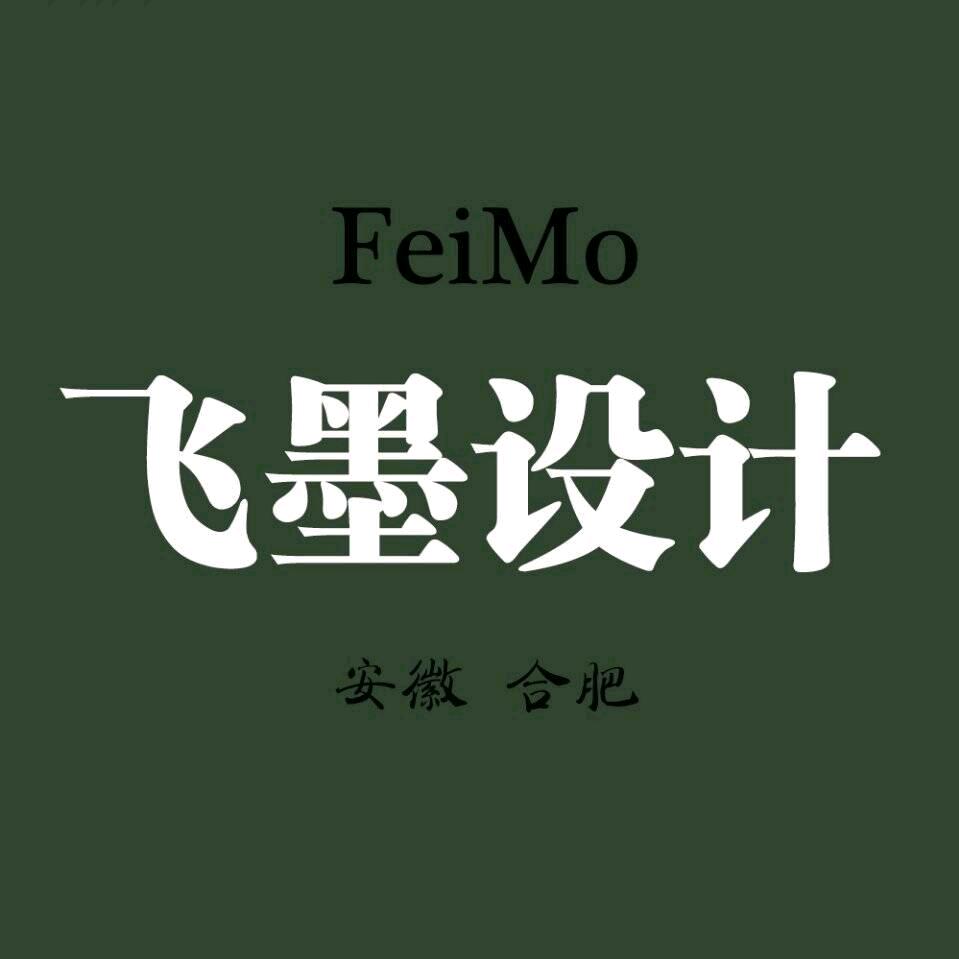 合肥飞墨装饰设计