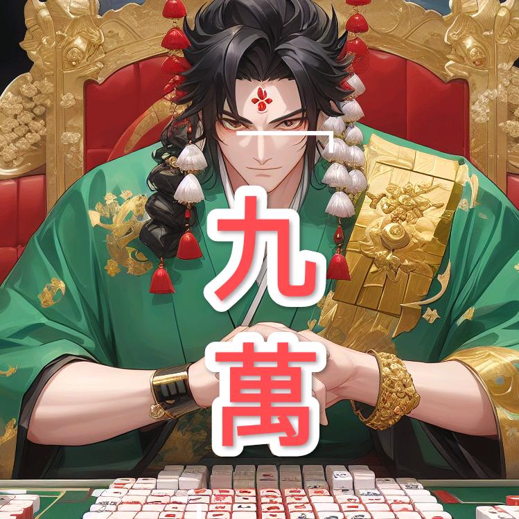 九万海南麻将